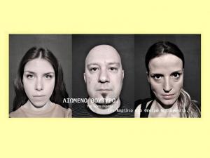 “Λιωμένο βούτυρο” στο Θέατρο Νηπιαγωγείο