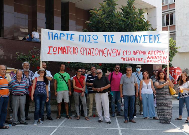 Πέντε Συνδικάτα της Μεσσηνίας καλούν τη διοίκηση του Ασύλου Ανιάτων και τη δημοτική αρχή να πάρουν πίσω τους απολυμένους