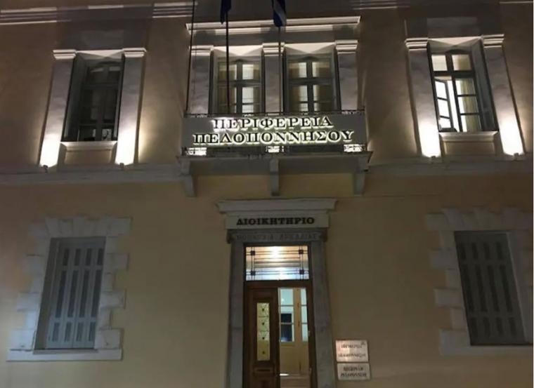 Ενστάσεις και από άλλη παράταξη για τη δια περιφοράς συνεδρίαση του Περιφερειακού Συμβουλίου Πελοποννήσου