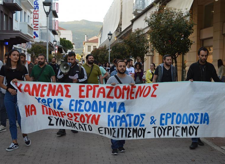 Κινητοποίηση το απόγευμα στην Καλαμάτα για τους εργαζόμενους στον τουρισμό-επισιτισμό