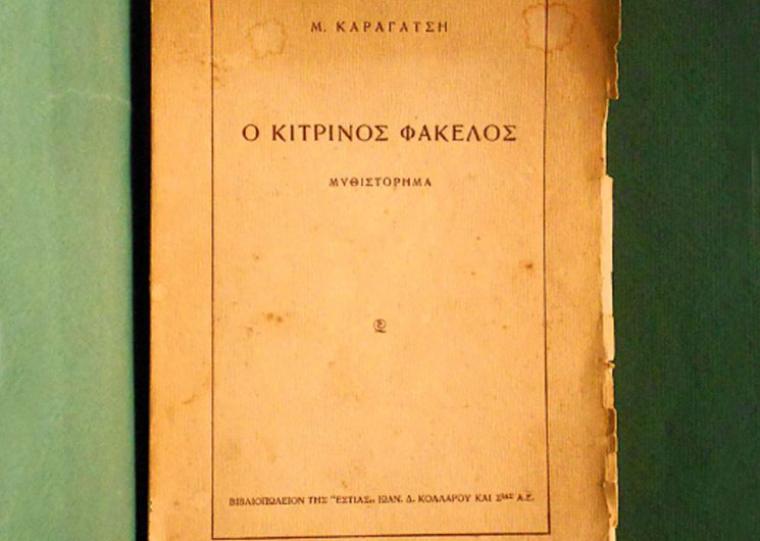 Ελέφαντας στην Αίγινα και άλλες ιστορίες (404)