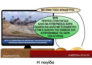 Καναπεδοπατάτες: Η παγίδα