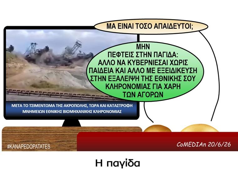 Καναπεδοπατάτες: Η παγίδα