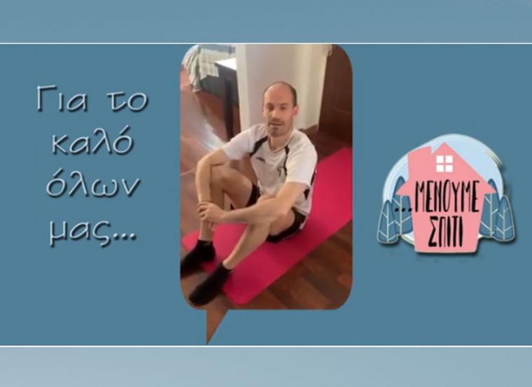 “Παίζουν μπάλα” από το σπίτι και στέλνουν το δικό τους μήνυμα ενάντια στη διασπορά του κορονοϊού